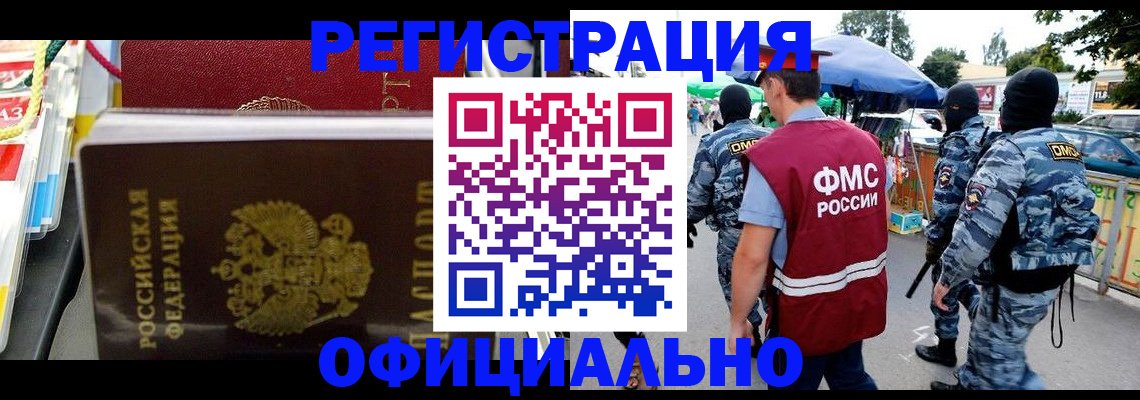 прописка регистрация в Полярных Зорях