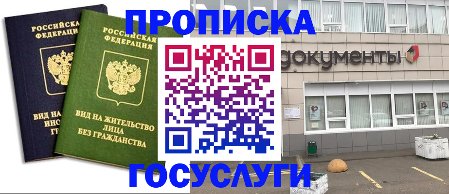 прописка для работы в Полярных Зорях