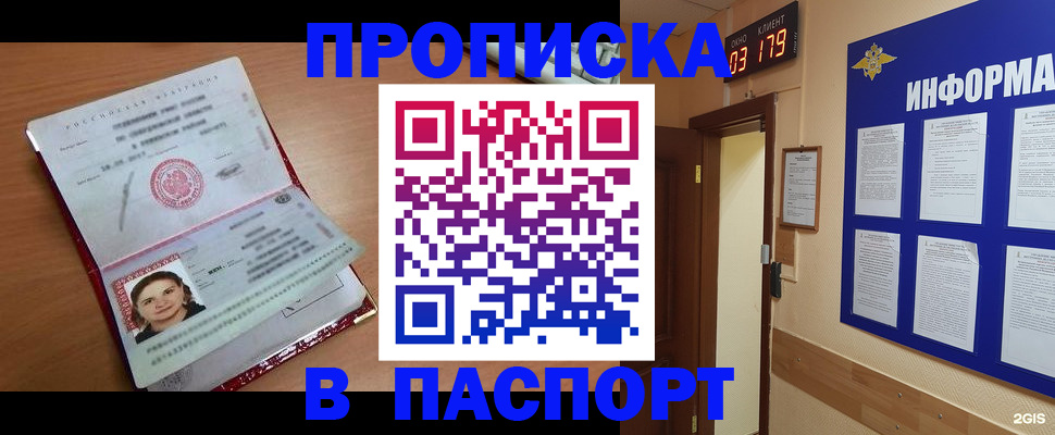 прописка 2025 в Полярных Зорях